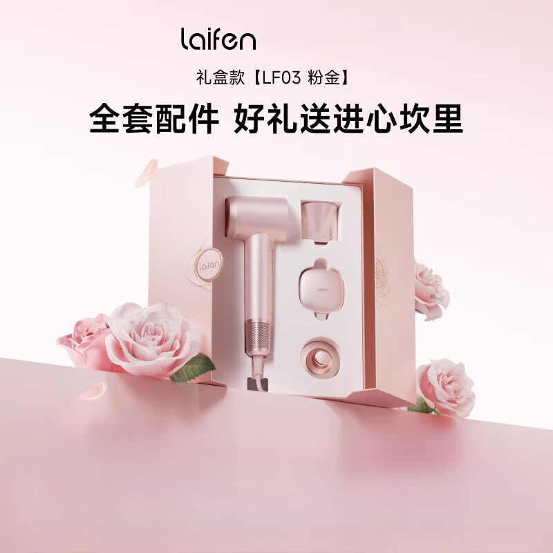 徕芬Laifen 家用速干吹风机 大功率负离子低噪护发电吹风 莱芬大风力便携吹风筒 送男友女友礼物推荐 粉金礼盒