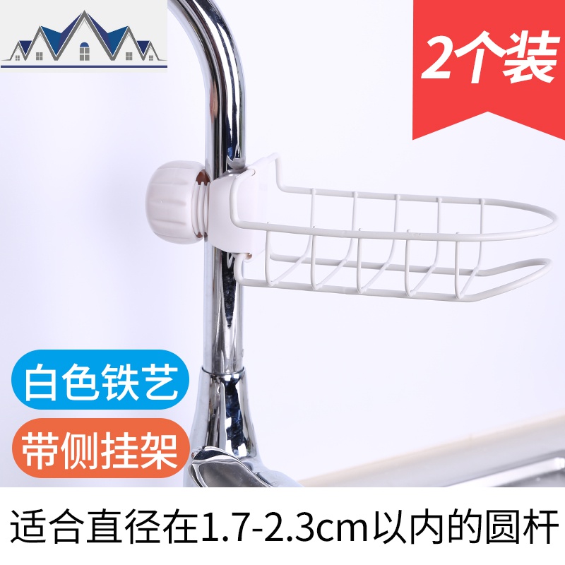 厨房置物架家居不锈钢水龙头抹布放置沥水收纳架卫生间用品家用_111 白色铁艺2个装（带侧挂架）省4元