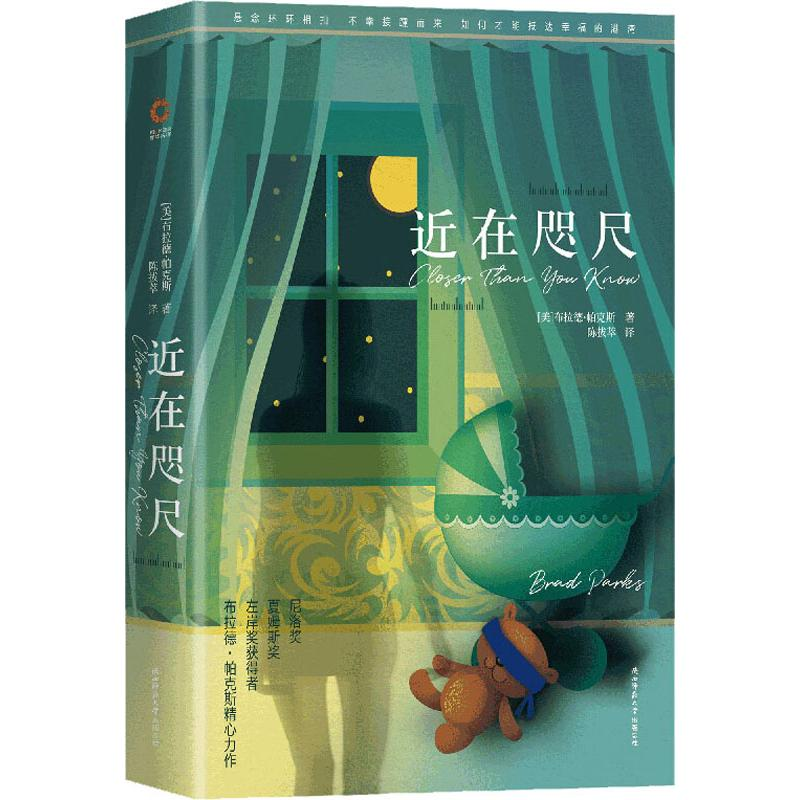 醉染图书近在咫尺9787569505788高清大图
