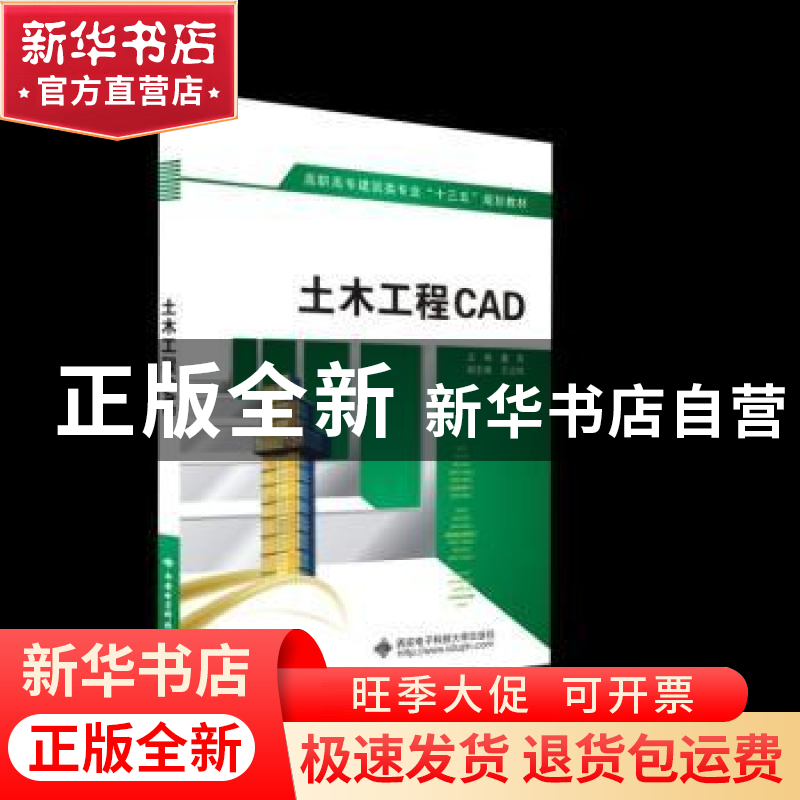 正版 土木工程CAD 董 岚 西安电子科技大学出版社 9787560650890高清大图