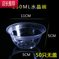 一次性碗筷餐具PS硬塑料航空水晶碗圆形汤碗带盖打包碗加厚碗JING PING 250水晶碗50个一次性餐具