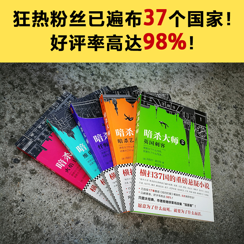 暗杀大师系列1 5套装 美 丹尼尔 Daniel Silva 著 王臻 彭月明 王冬佳等译著文学文轩网图片 高清实拍大图 苏宁易购