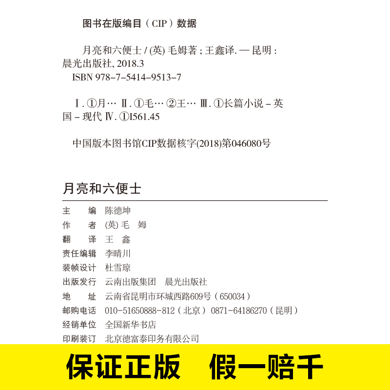 月亮和六便士正版原版中文世界经典文学名著书籍三四五六年级课外书必读班主任老师推荐儿童故事书
