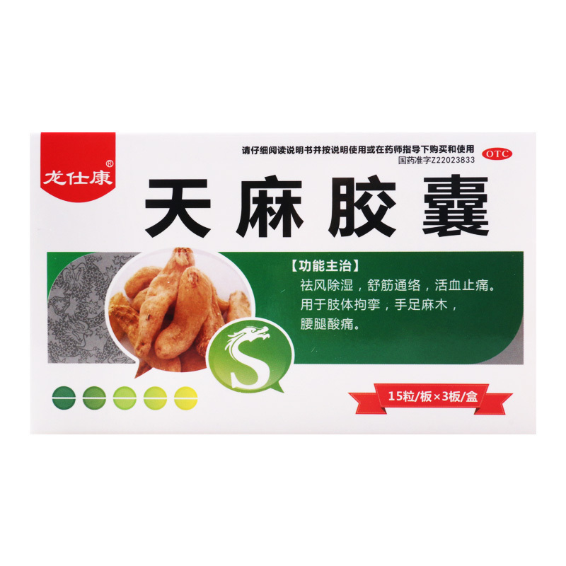 3盒龙仕康天麻胶囊025g45粒盒3盒舒筋肢体拘挛手足麻木腰腿酸痛视频
