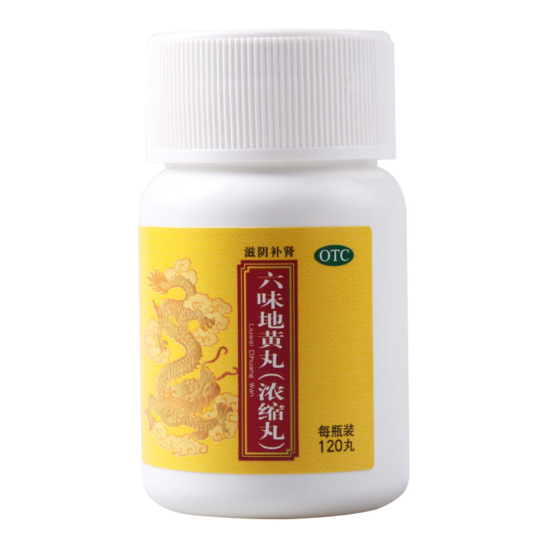 [3盒装]同仁堂六味地黄丸120丸(浓缩丸)滋阴补肾用于遗精盗汗腰膝酸软高清大图