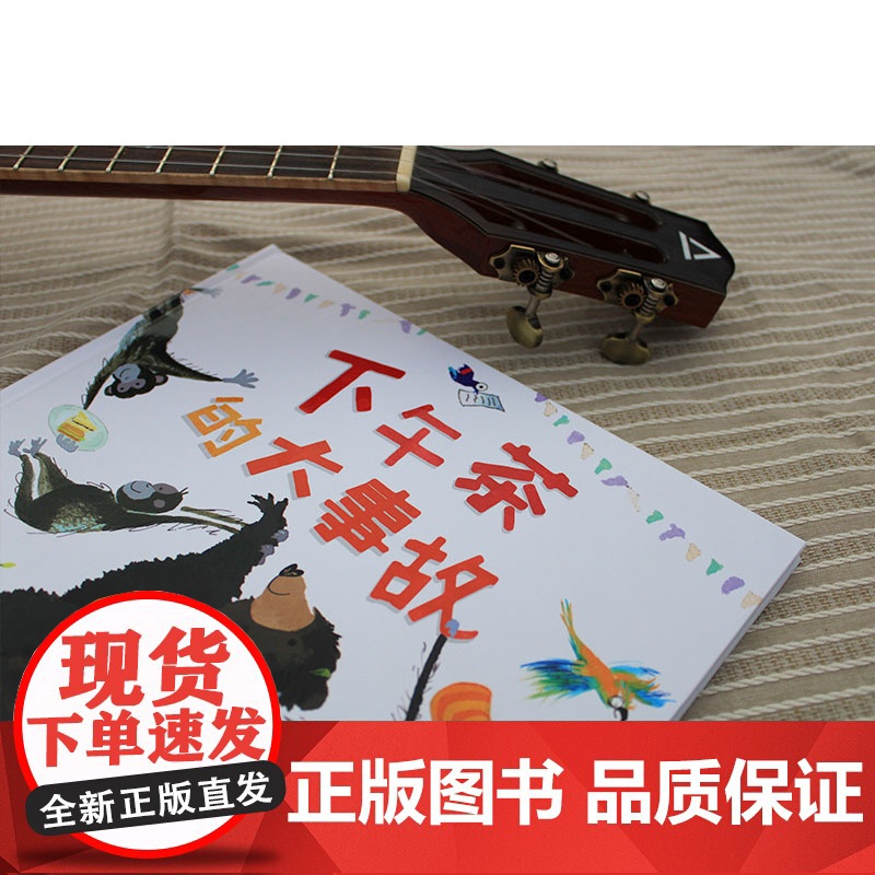 下午茶的大事故 魔法象图画书国 乔恩普森著 我们邀请你参加这场妙不可言的下午茶 2-8岁儿童绘本图画故事书 亲子共读 睡高清大图