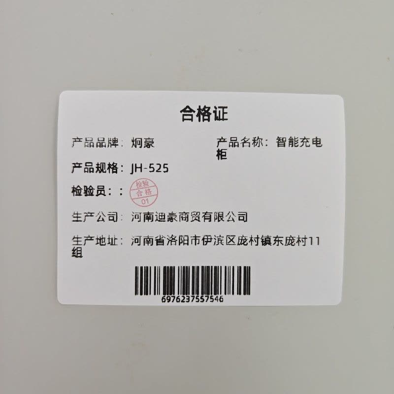 炯豪 智能充电柜 JH-525 台图片