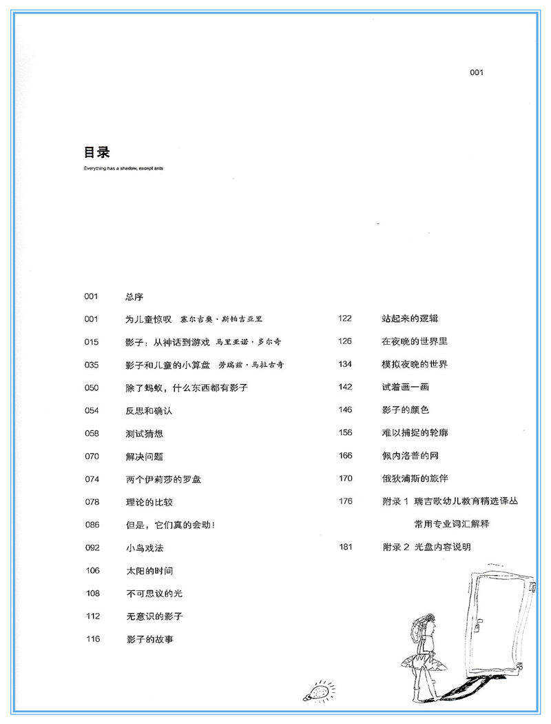 [正版]除了蚂蚁 什么东西都有影子 附光盘 瑞吉欧幼儿教育译丛 李薇 幼儿教育 家庭教育指导 南京师范大学出版社 幼儿高清大图