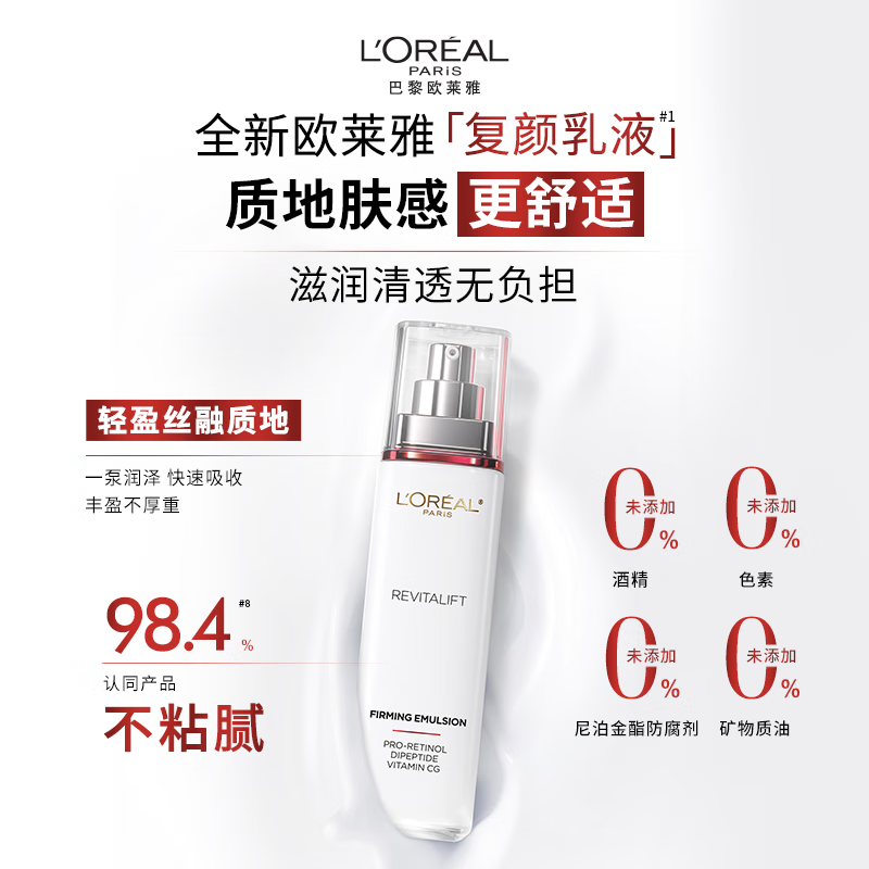 欧莱雅复颜抗皱紧致乳110ml 深层洁净控油清爽 专研油皮屏障呵护 温和不伤肤 抗老紧致养肤乳高清大图