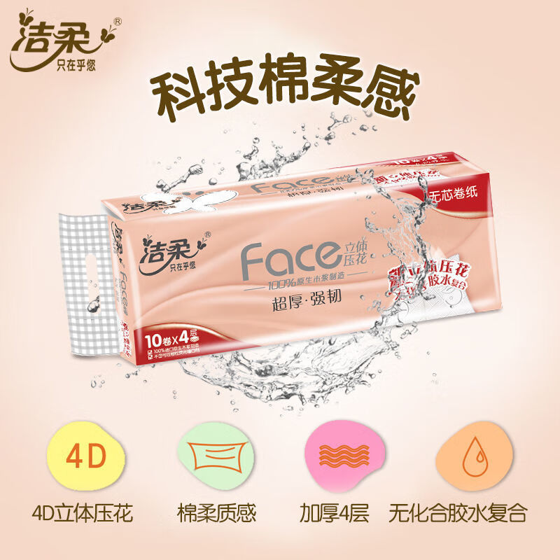 洁柔(C&S) 无芯卷纸巾家用卫生纸家用10卷4层卷筒纸JW003-01 70g*10卷*1提高清大图
