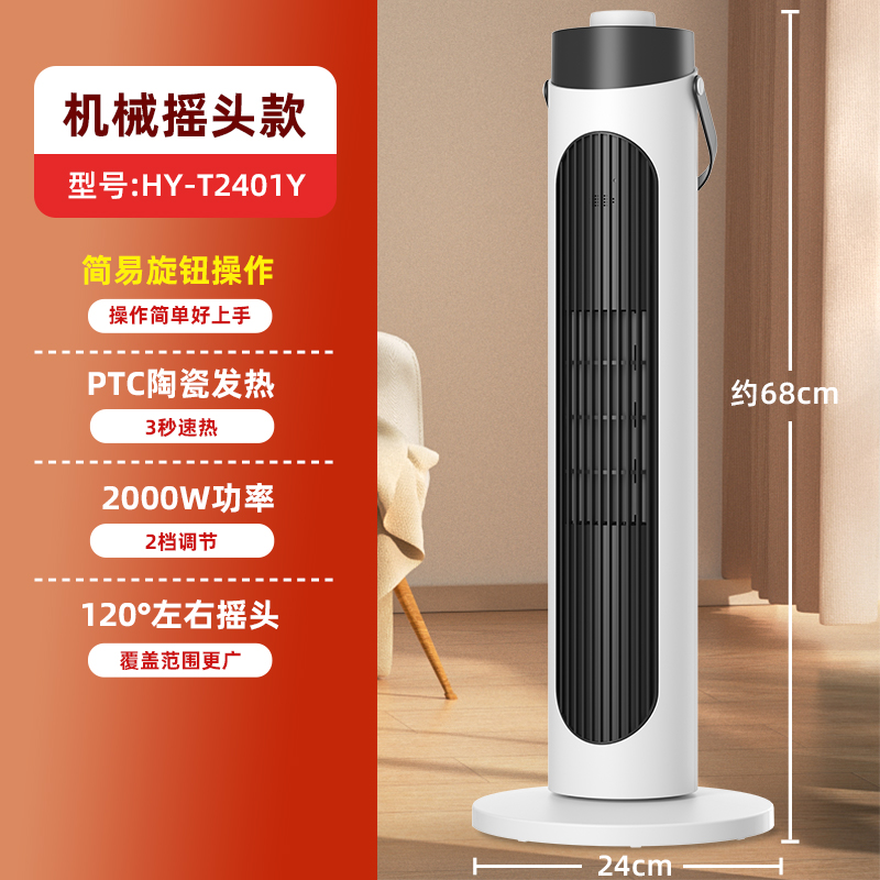 扬子取暖器HY-T2401 机械摇头款 标准