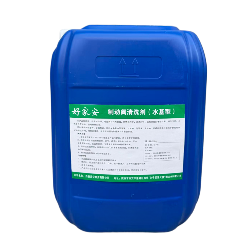 好家安 制动阀清洗剂(水基型) 25kg 桶