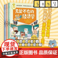 无处不在的经济学3册 神探迈克狐作者多多罗知识漫画 经济学知识科普漫画 经济学启蒙少儿读物童书小学生课外读物儿童财商启蒙
