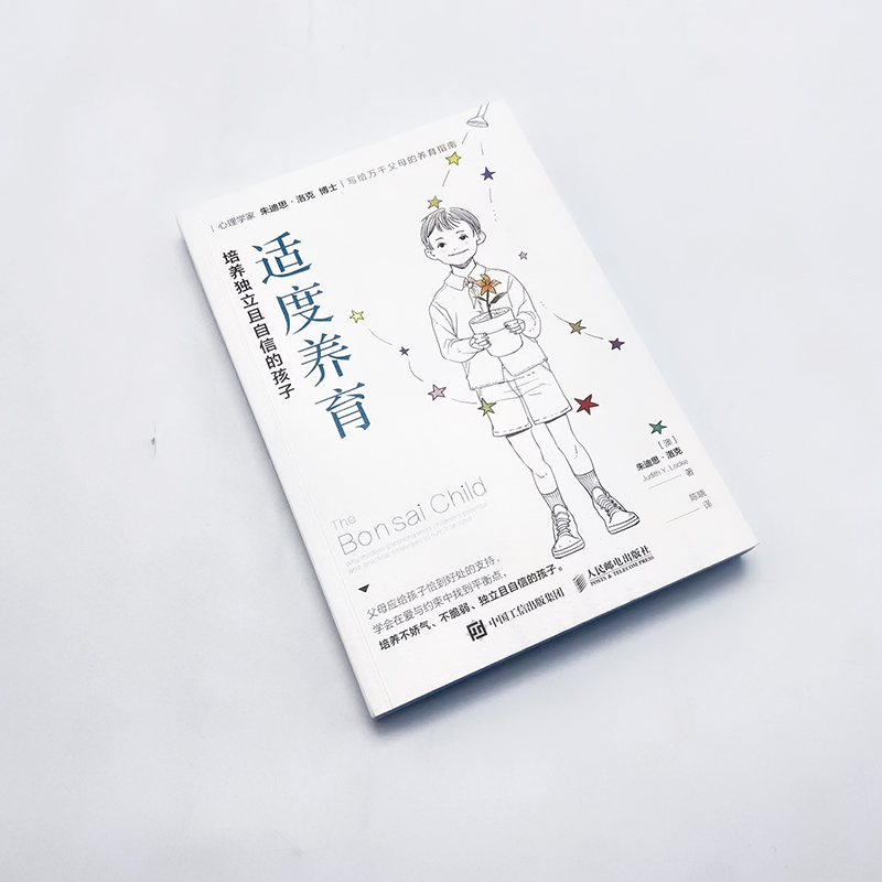 [正版]适度养育 培养独立且自信的孩子 育儿百科书 正面管教 育儿沟通技巧 家庭教育书籍 父母的语言做温和而坚定的父母高清大图