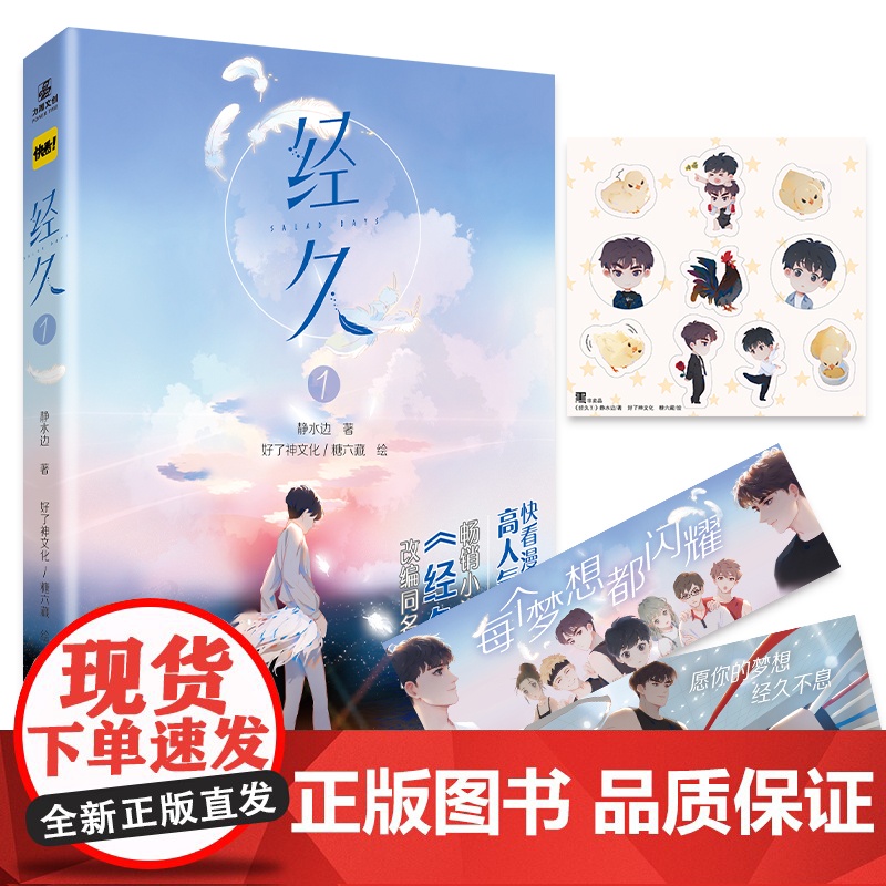 经久 漫画根据作者静水边同名小说《经久》改编高清大图