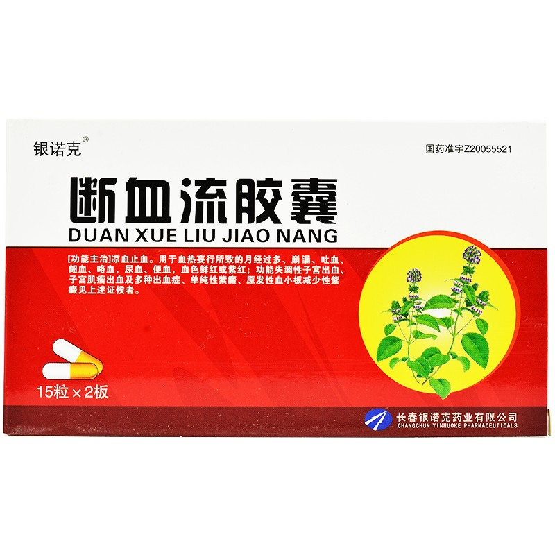 银诺克 断血流胶囊 0.3g*36粒/盒