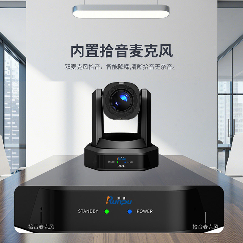 润普Runpu RP-HD20S 会议音频视频办公设备超清视频会议摄像机4K多接口20倍光学变焦会议摄像头