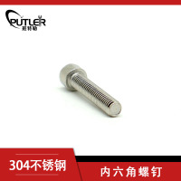 不锈钢内六角圆柱头螺钉M8*40mm 304不锈钢 M8*40mm
