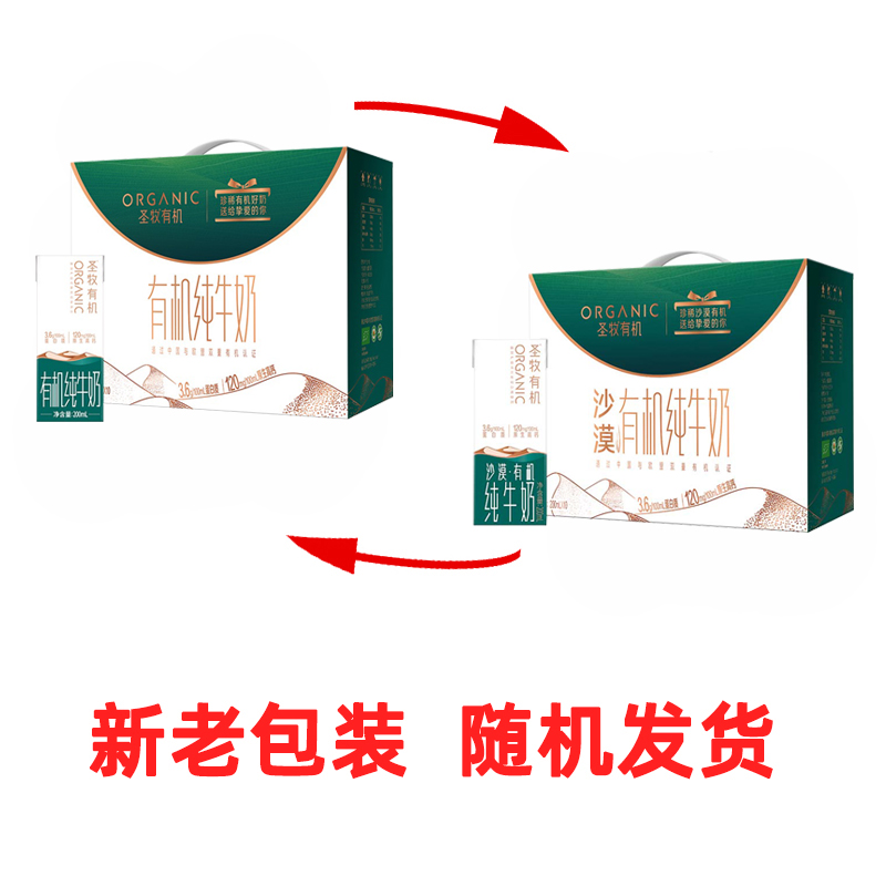 圣牧 有机纯牛奶 200ml*10盒 3.6g蛋白质 新老包装随机发高清大图