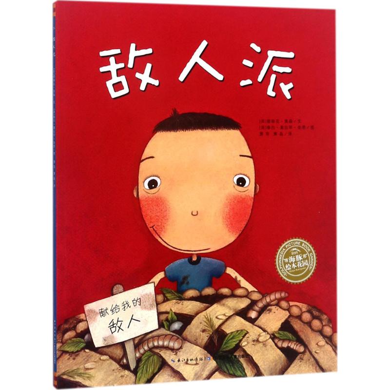 敌人派高清大图