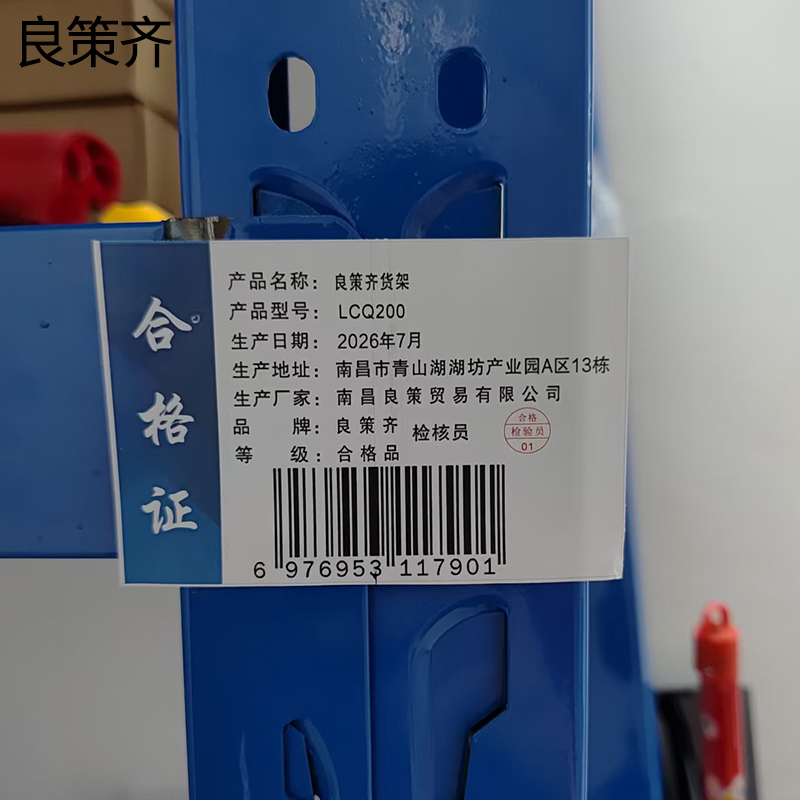 良策齐货架 LCQ200 组高清大图