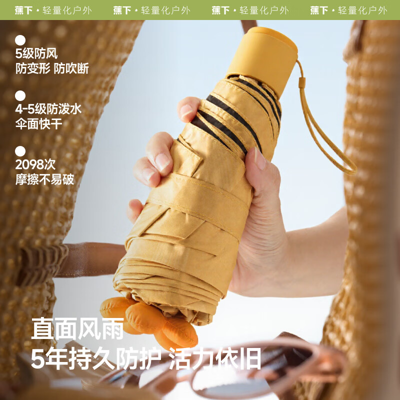 蕉下(BENEUNDER)五折黑胶防晒伞BM528-樱桃谷高清大图