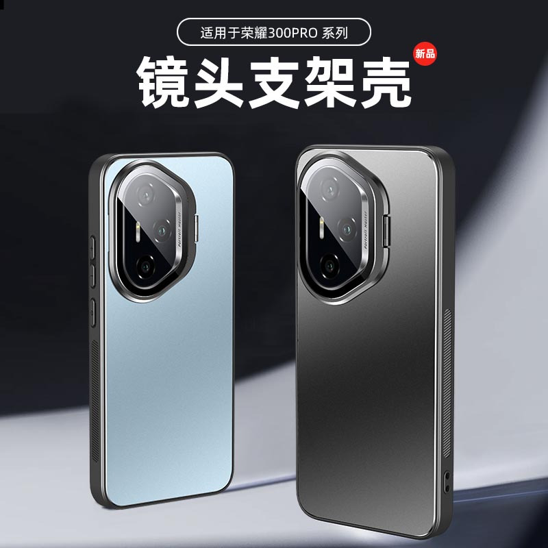 圣幻 适用于荣耀300隐形支架壳荣耀300pro磨砂背板手机壳荣耀300pro简约硬壳