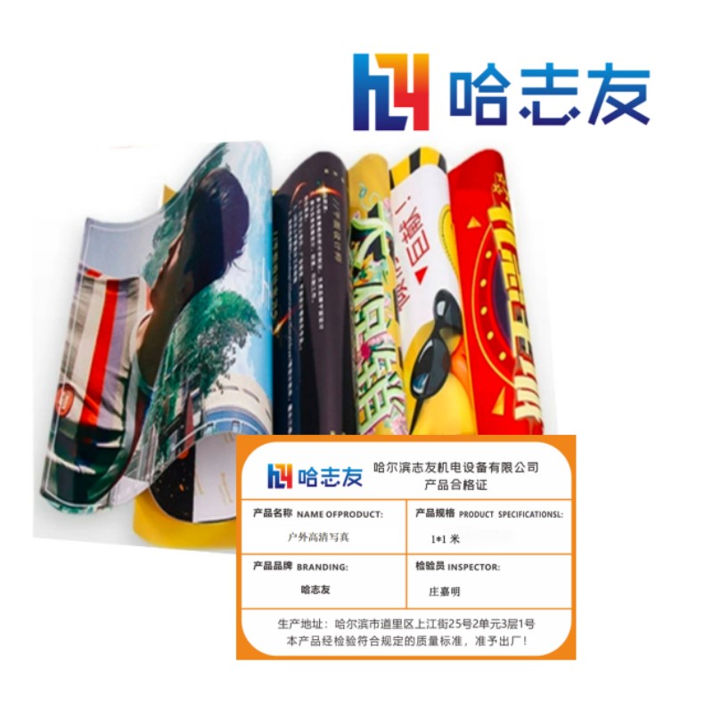 哈志友户外高清写真 1*1米设计新颖,高清印刷,支持定制高清大图