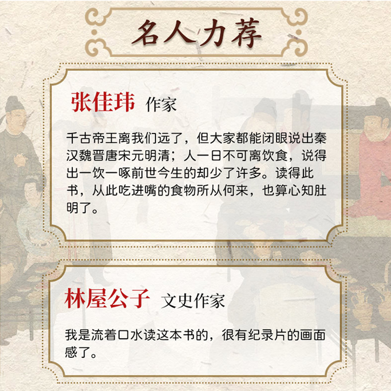 [醉染正版]食尚五千年 中国传统美食笔记 舌尖上的中国传统美食饮食文化历史书美食文化书籍了不起的食物简史中国菜人间烟火百高清大图