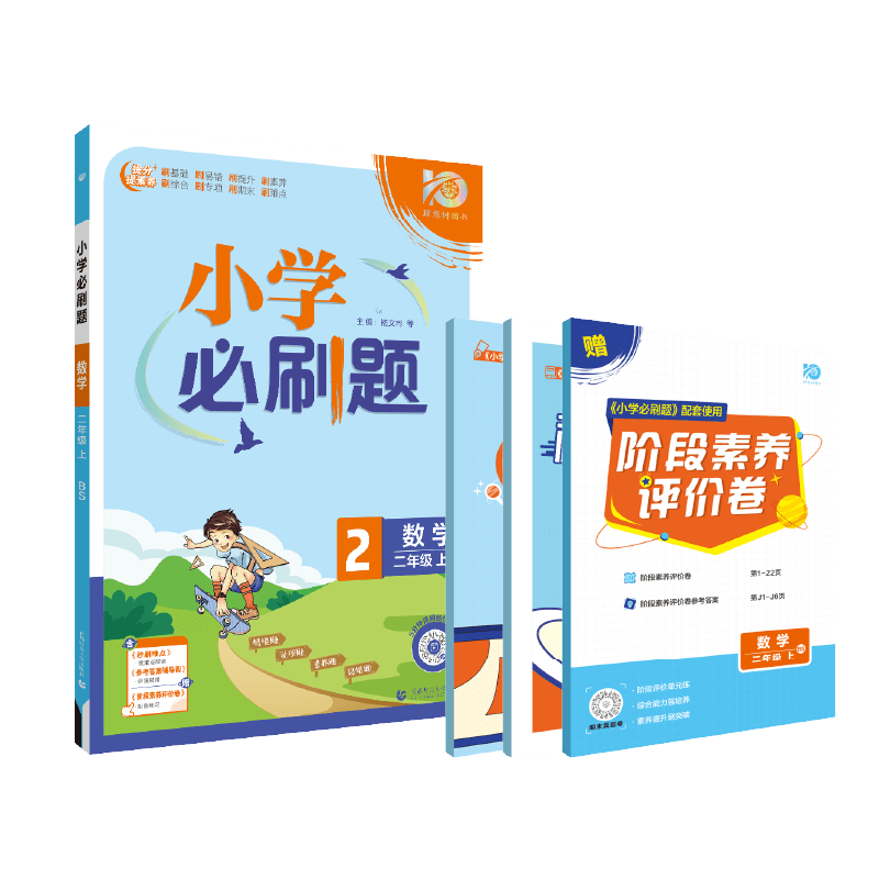 数学二年级上册 北师版 二年级上 [正版]理想树2024版小学必刷题数学二年级上册北师版同步练习册小学生2年级上册数学