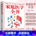 【正版】求医不如求己家庭医学全书保健预防诊疗康复糖尿病高血压高血脂肝脾胃医学指南通常见急症意外伤害急救措施零基础庭意复