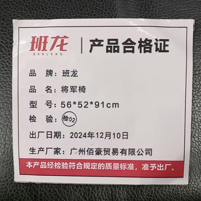班龙将军椅56*52*91cm把高清大图