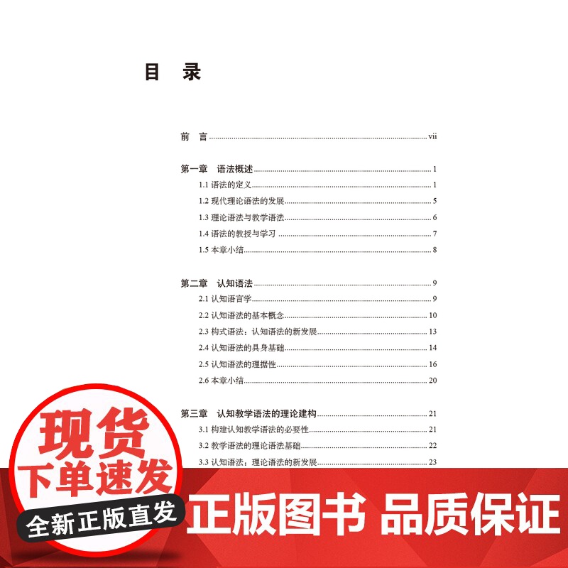 外研社 英语认知教学语法:理论与应用(外语学科中青年学者学术创新丛书)高清大图