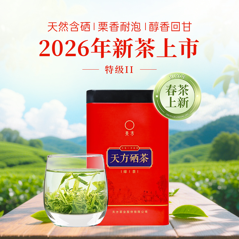 2026年新茶春茶安徽天方茶叶100g特级II硒茶绿茶 明前特级高山炒青绿茶春茶 小罐装茶叶石台硒茶