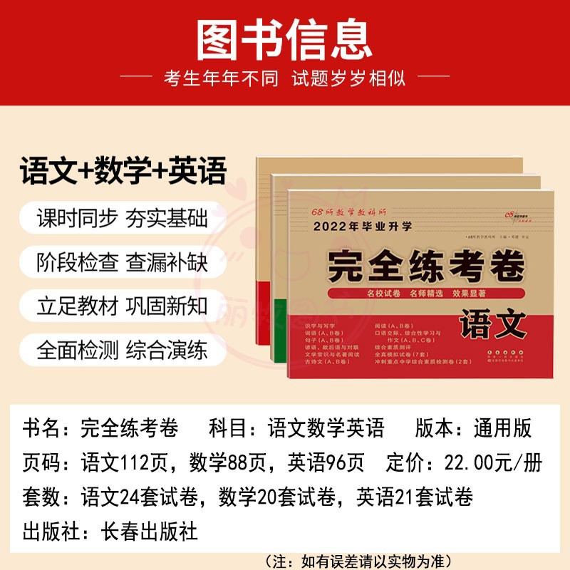 语文+数学+英语 [正版]2023年小学毕业升学完全练考卷语文数学英语小升初试卷通用版6六年级总复习精选精练精解冲刺重点