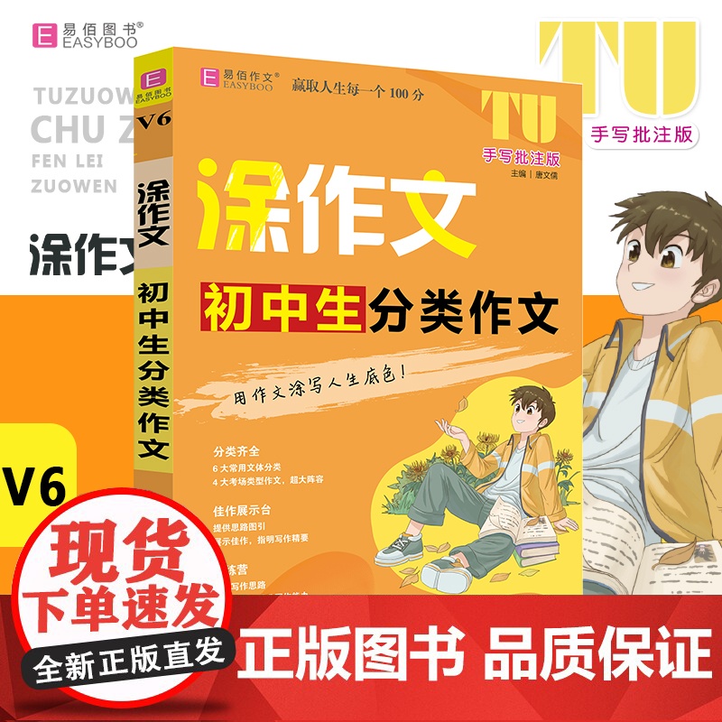 16开涂作文 初中生分类作文V6高清大图