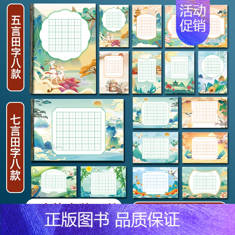 五言+七言(田字格80张) [正版]a5硬笔书法作品纸练字本练字帖比赛练习本儿童字帖楷书一年级小学生田字格米字格五言七言