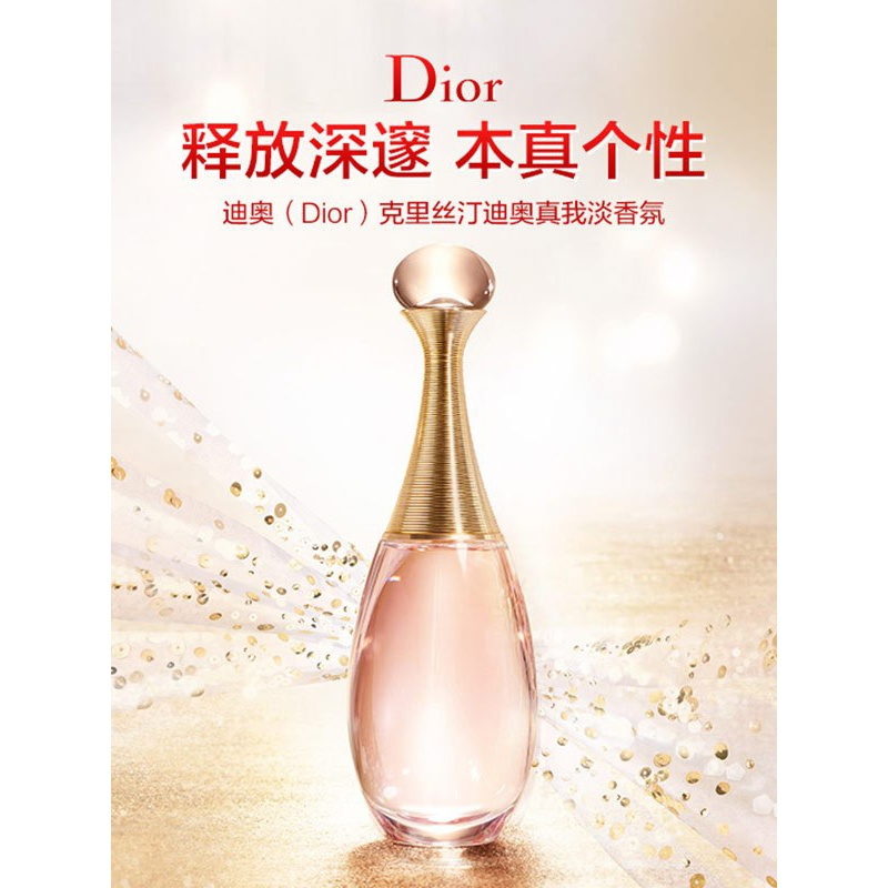 [国内专柜正品]Dior迪奥真我香水#淡香水100ml经典香调香味持久成熟优雅气息