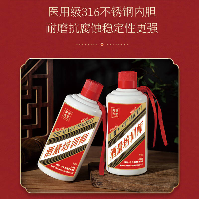 美穗吉家(mihooce)酒瓶创意保温杯316不锈钢居家便携车载杯子 红色 600ml高清大图