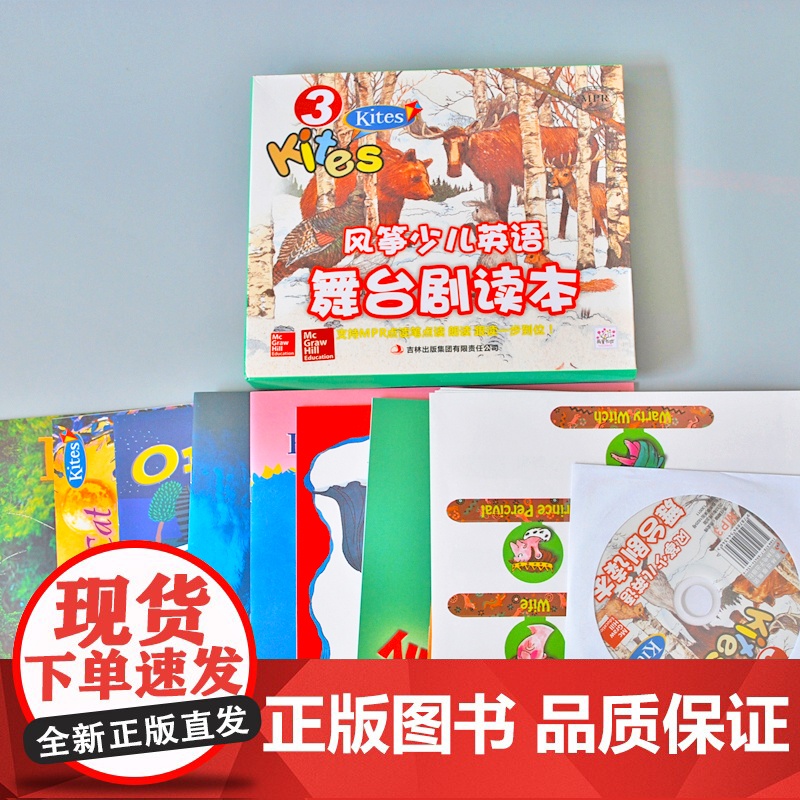 [正版]风筝少儿英语舞台剧读本含光盘 小学生英语学习 少儿英语故事英文绘本 上海外语教育出版社高清大图