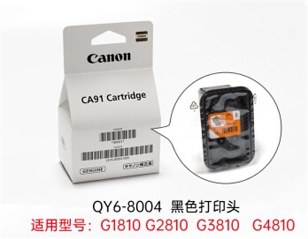 适用佳能 G1800G1810G2800G2810G3800 G3810 墨盒 QY6-8004 8020 黑色