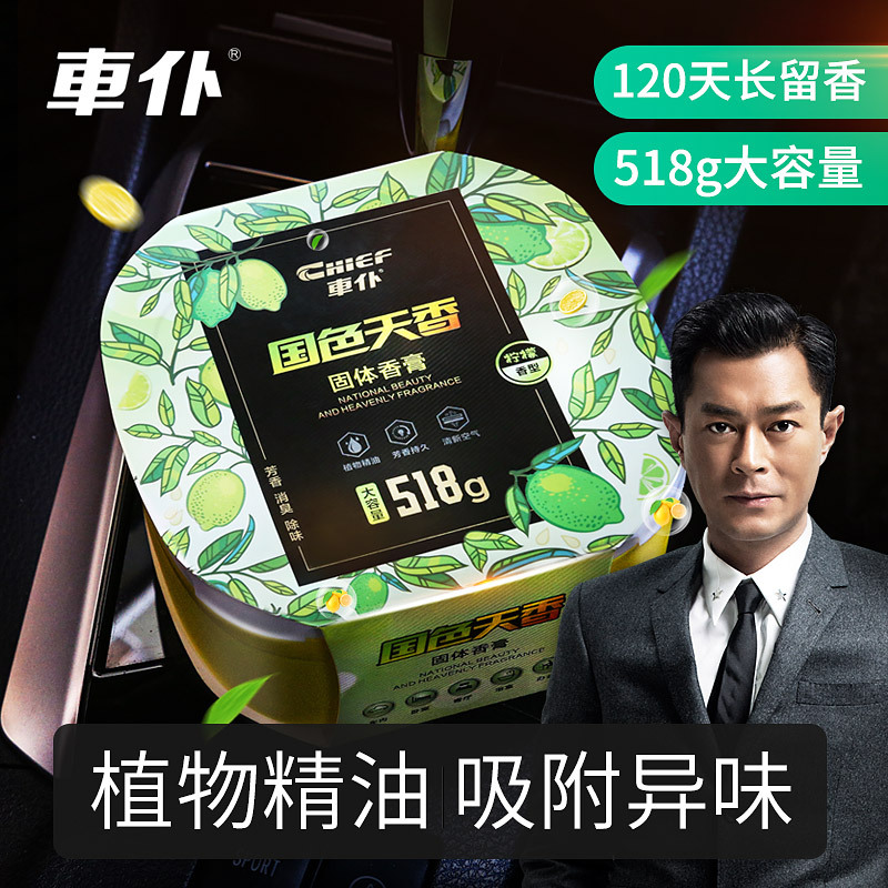 车仆汽车固体香膏车载香水车内装饰持久淡香高档香薰车用香氛清新剂