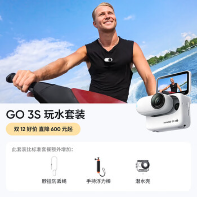 影石(Insta360) 拇指口袋相机 GO 3S灵动白128G玩水套装