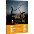 胜辩尚权无罪辩护案例选析