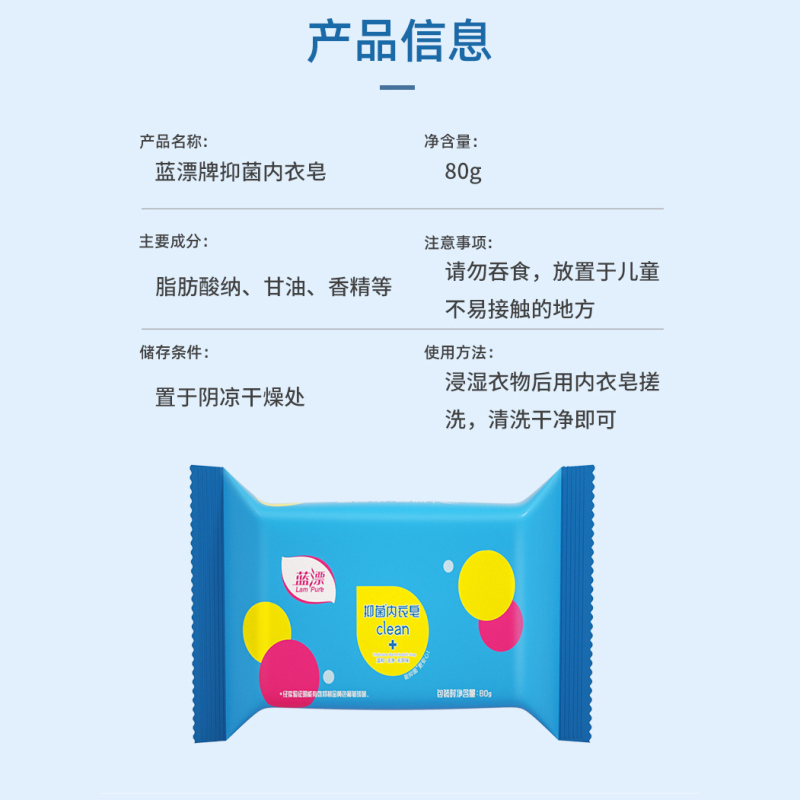 蓝漂植物萃取成人内衣专用温和抑菌皂家用组合80G*10个装