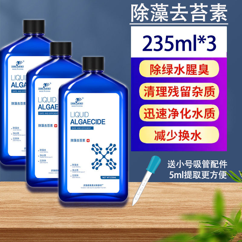 硝化细菌鱼缸用净水剂鱼药养鱼净化水质稳定剂鱼粪消化活菌液粪便