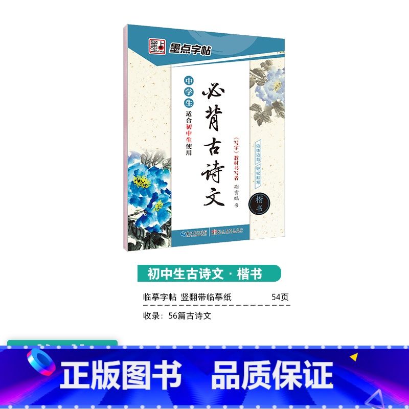【初中生】古诗文(楷书) 【正版】初中生练字帖行楷楷书字帖七年级八年级上册正楷字帖练字古诗文钢笔练字帖硬笔书法练字本荆霄