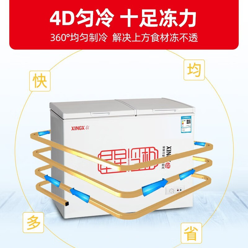 星星(XINGX) BCD-506GA冰柜双温506升大容量 冷冻冷藏双温双箱冷柜 超市便利店大容量商用雪柜