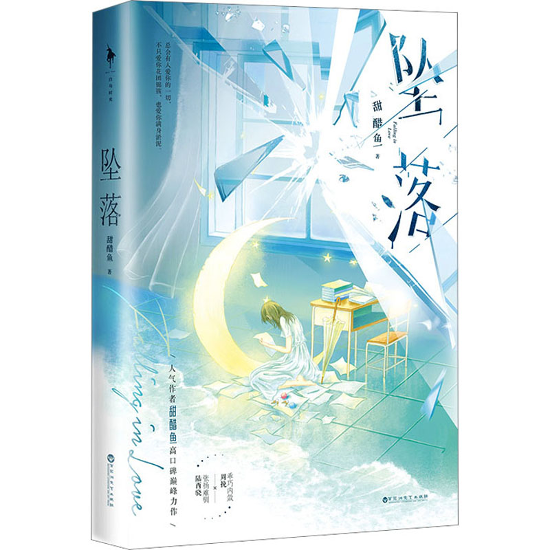 [M]坠落-9787550051416高清大图