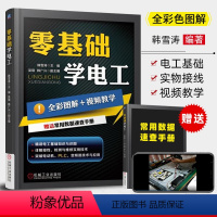 【正版】电工书籍自学全彩零基础学电工基础知识资料大全 电工电路实物接线图家装水电工安装维修plc编程从入门到精通电基础